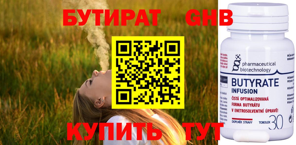 Миллерово  Бутират оксибутират  Вход с VPN 