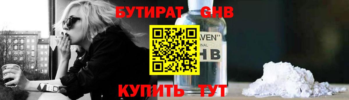 Бутират вода Миллерово