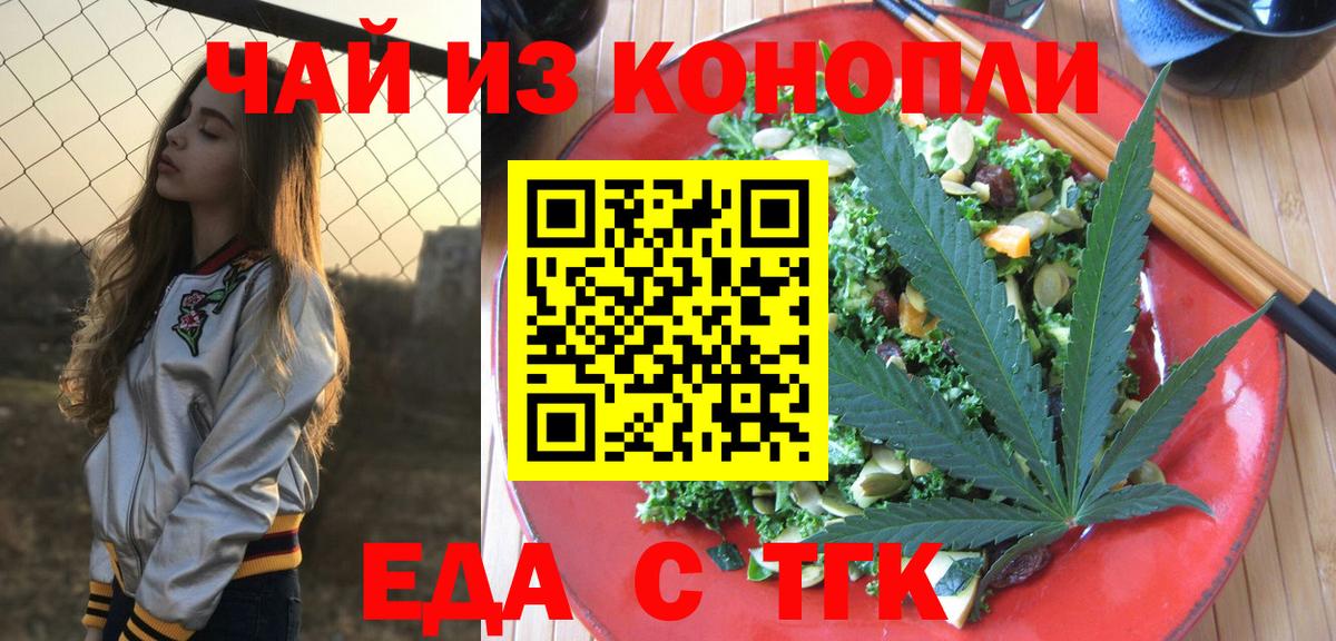 Еда ТГК марихуана  Вход с VPN  Миллерово 