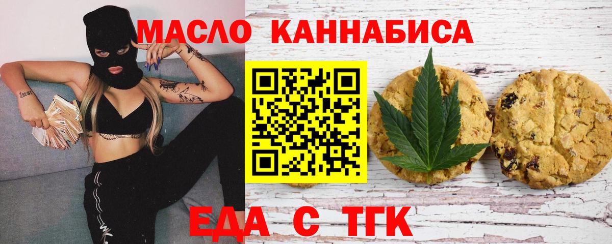 Печенье с ТГК марихуана Миллерово