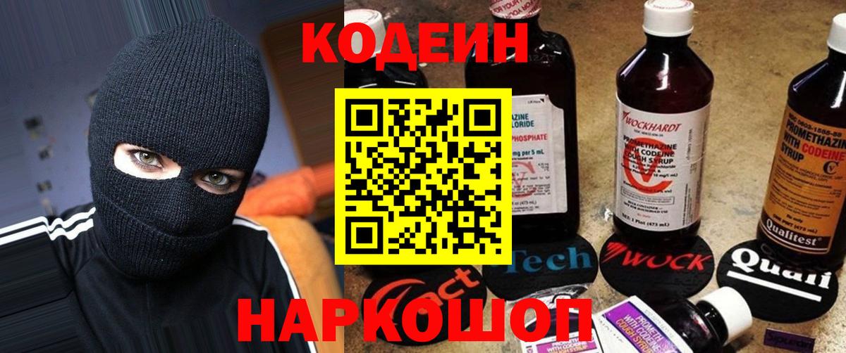 Кодеиновый сироп Lean напиток Lean (лин) Миллерово
