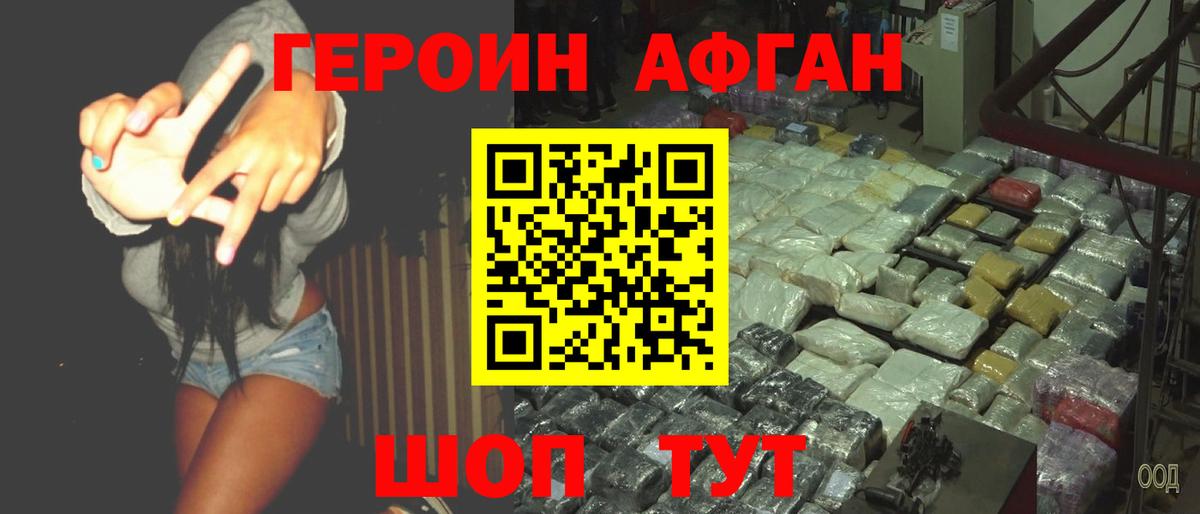 ГЕРОИН белый Миллерово