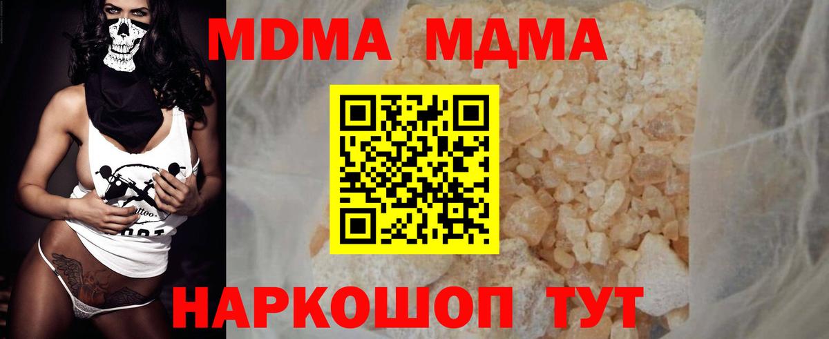 МДМА кристаллы  Вход с VPN  MDMA VHQ  MDMA  Миллерово 