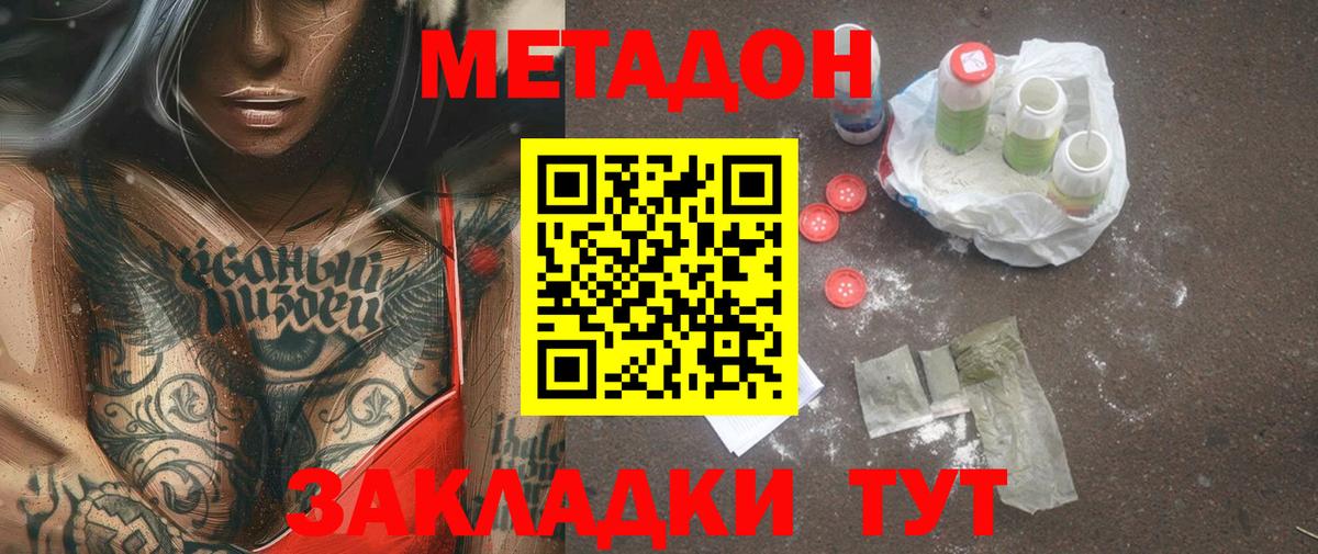 МЕТАДОН белоснежный Миллерово