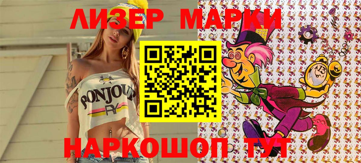 Марки NBOMe 1,8мг Миллерово